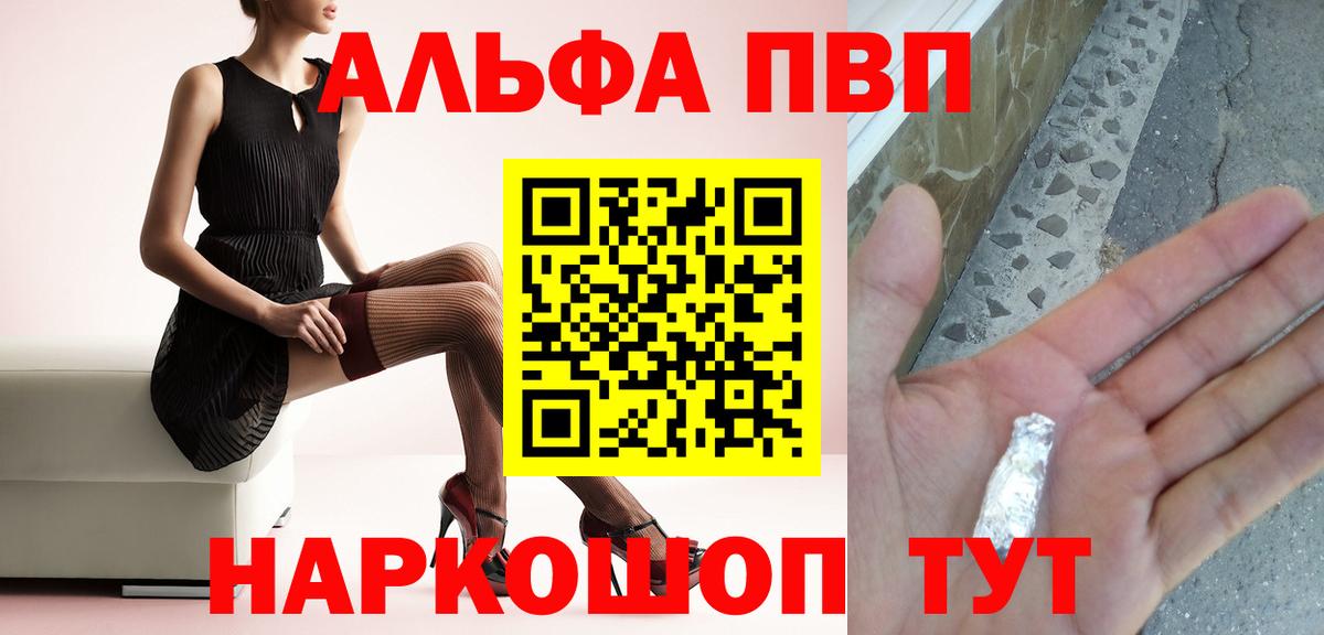 A-PVP Соль Знаменск