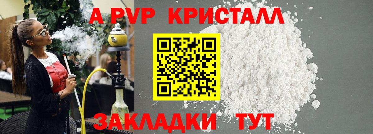 Alpha-PVP VHQ  Вход с VPN  A-PVP СК КРИС  Alfa_PVP кристаллы  Знаменск 