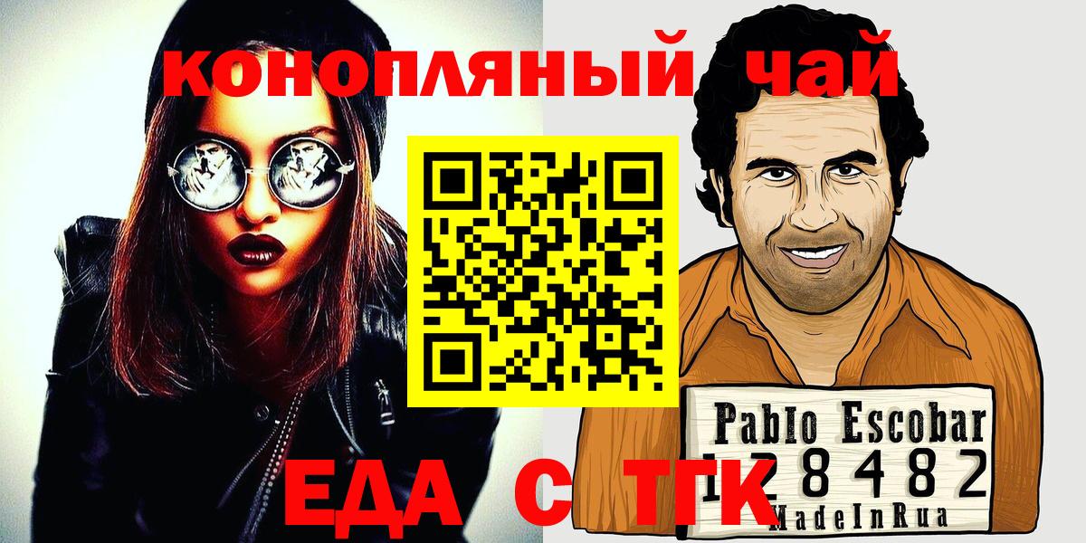 Знаменск  Печенье с ТГК марихуана  Вход с VPN 