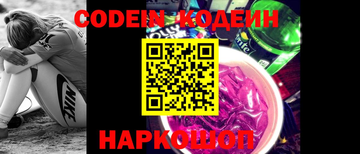 Codein Purple Drank Знаменск