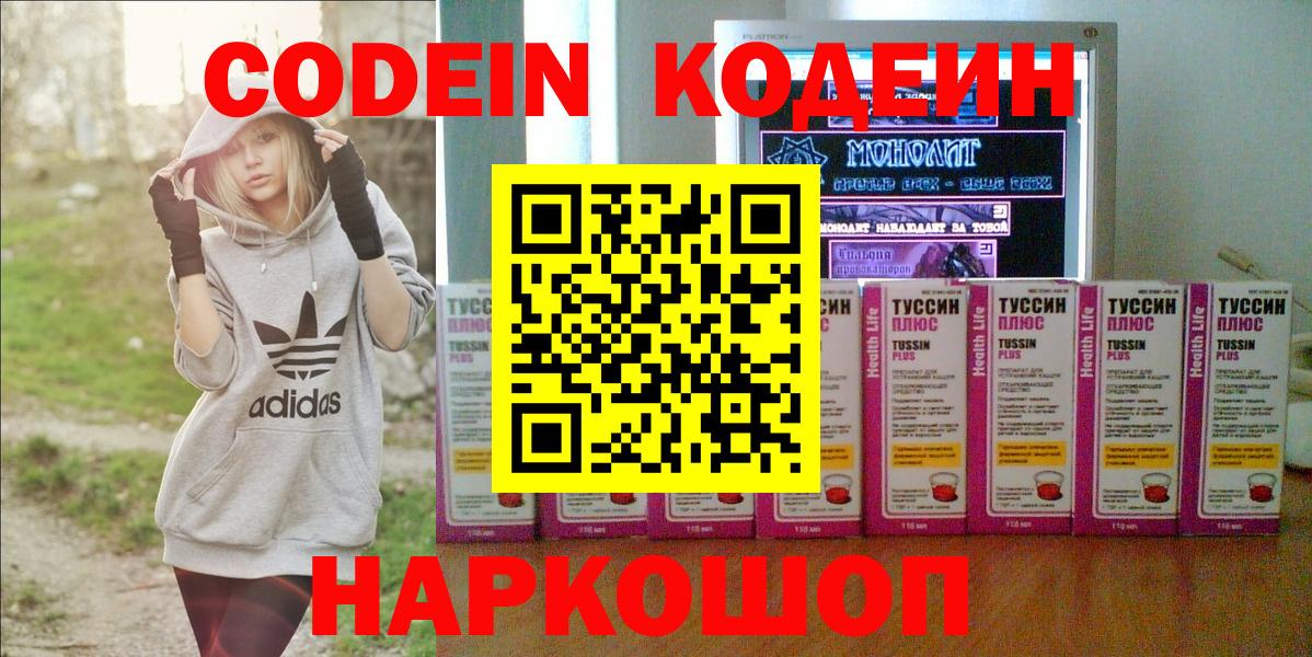 Codein Purple Drank  Вход с VPN  Знаменск  Codein напиток Lean (лин) 