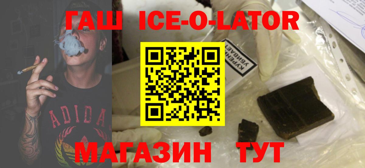 Гашиш Ice-O-Lator Знаменск