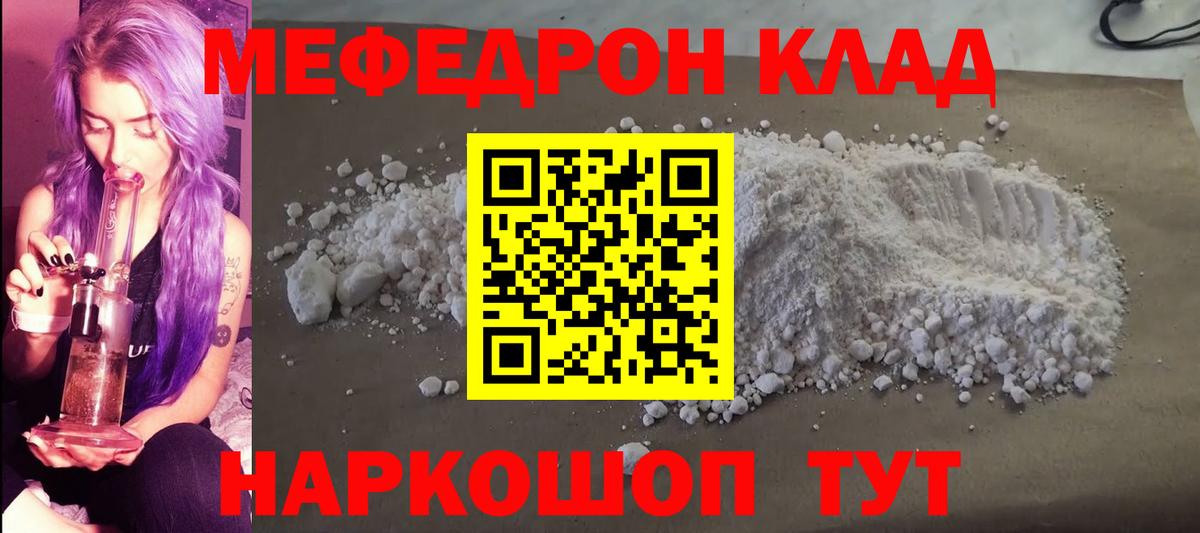 Меф кристаллы Знаменск