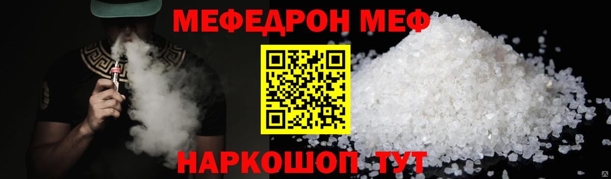 Мефедрон VHQ  МЕФ VHQ  Вход с VPN  Мефедрон  kraken как войти  наркотики  МЯУ-МЯУ  Знаменск 