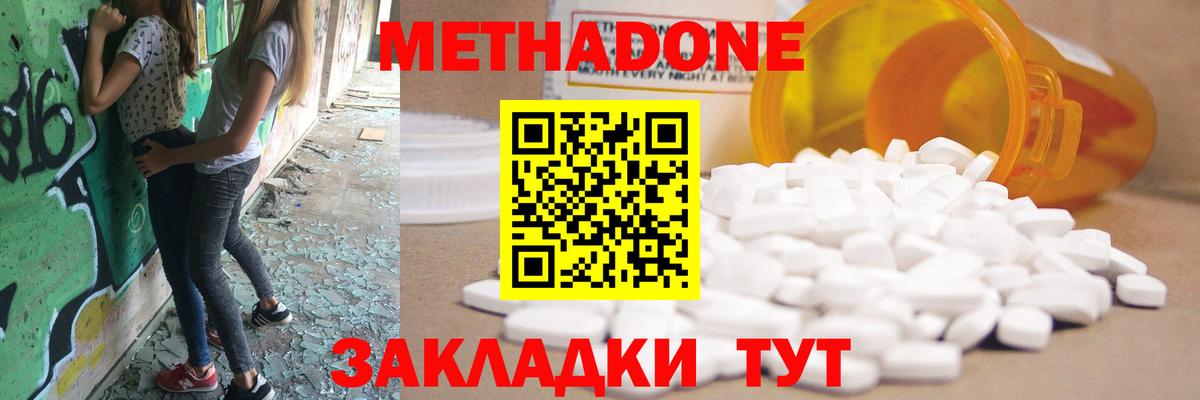 Метадон мёд  Метадон кристалл  Вход с VPN  Знаменск 